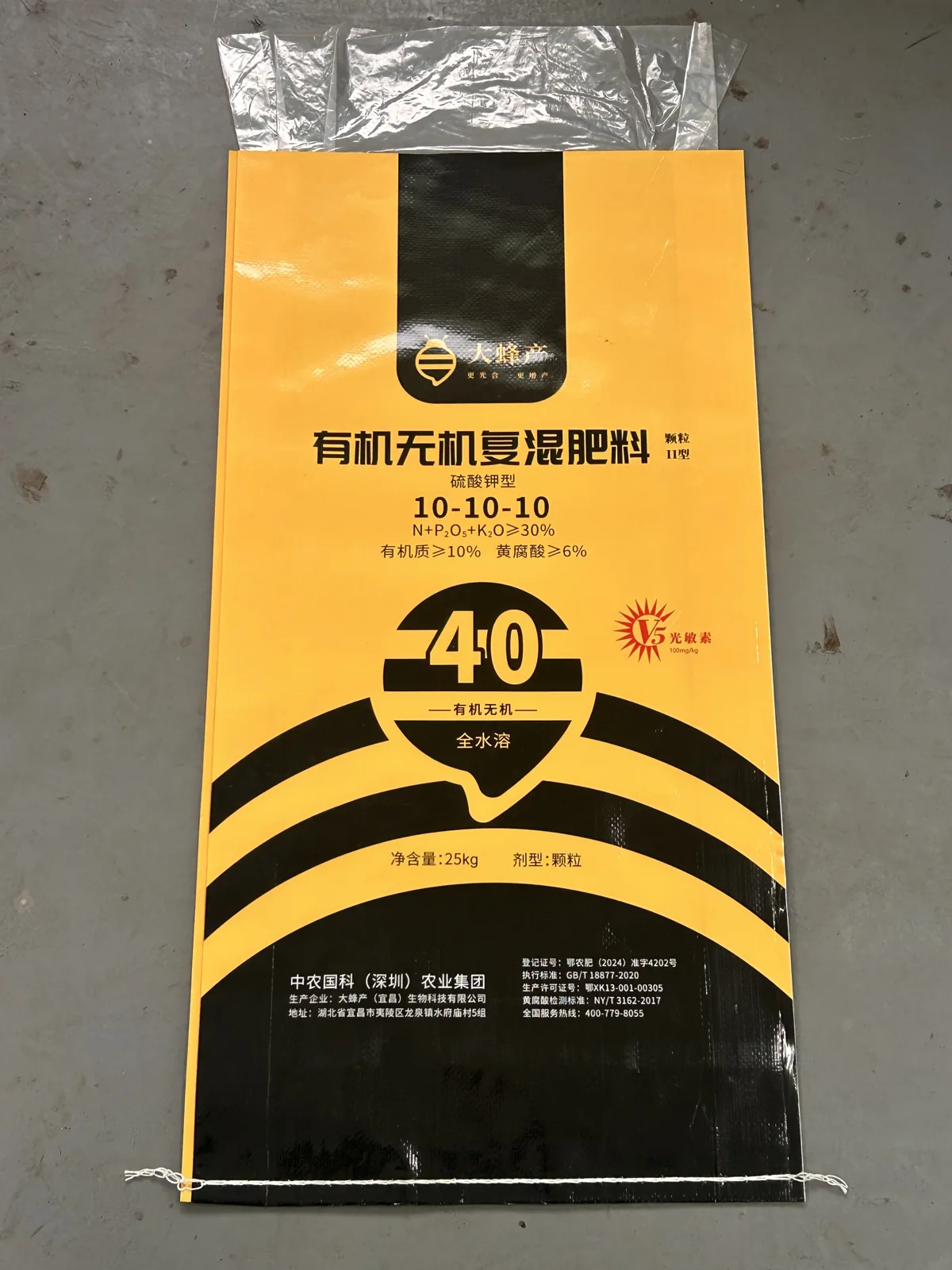 10-10-10有机无机复混肥料实物包装